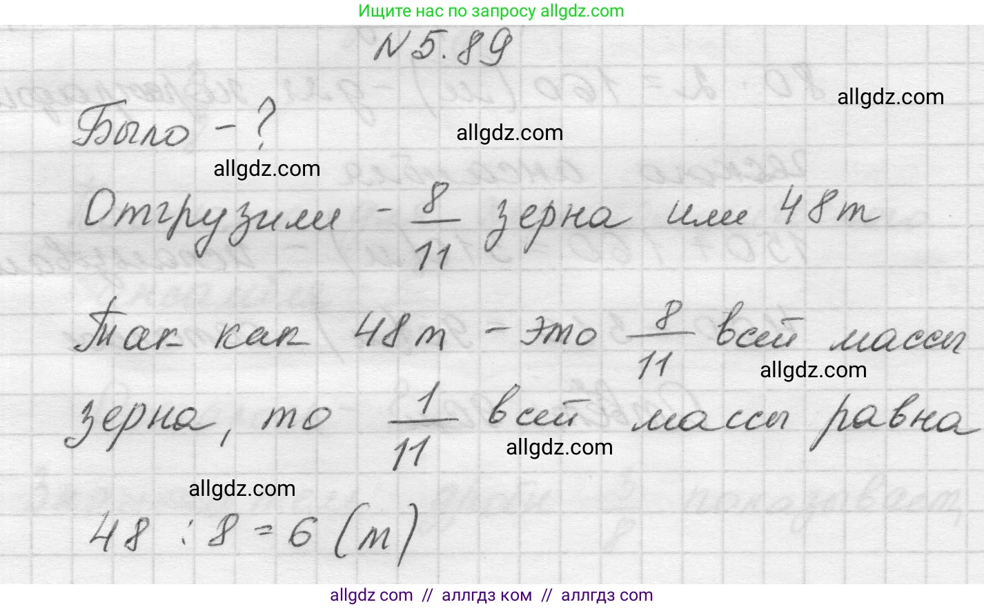 Математика, 5 класс Учебник, авторы: Виленкин Наум Яковлевич, Жохов Владимир Иванович, Чесноков Александр Семёнович, Александрова Лилия Александровна, Шварцбурд Семён Исаакович, издательство Просвещение, Москва, 2023, белого цвета, Часть 2, страница 18, номер 5.89, Решение 1