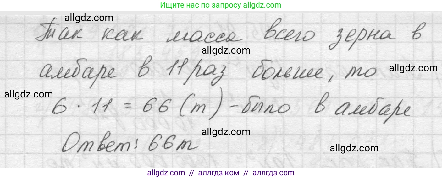 Математика, 5 класс Учебник, авторы: Виленкин Наум Яковлевич, Жохов Владимир Иванович, Чесноков Александр Семёнович, Александрова Лилия Александровна, Шварцбурд Семён Исаакович, издательство Просвещение, Москва, 2023, белого цвета, Часть 2, страница 18, номер 5.89, Решение 1 (продолжение 2)