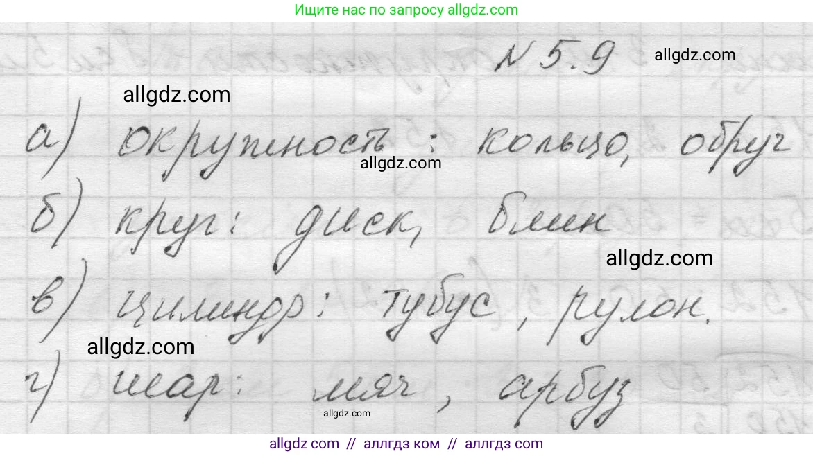 Математика, 5 класс Учебник, авторы: Виленкин Наум Яковлевич, Жохов Владимир Иванович, Чесноков Александр Семёнович, Александрова Лилия Александровна, Шварцбурд Семён Исаакович, издательство Просвещение, Москва, 2023, белого цвета, Часть 2, страница 8, номер 5.9, Решение 1