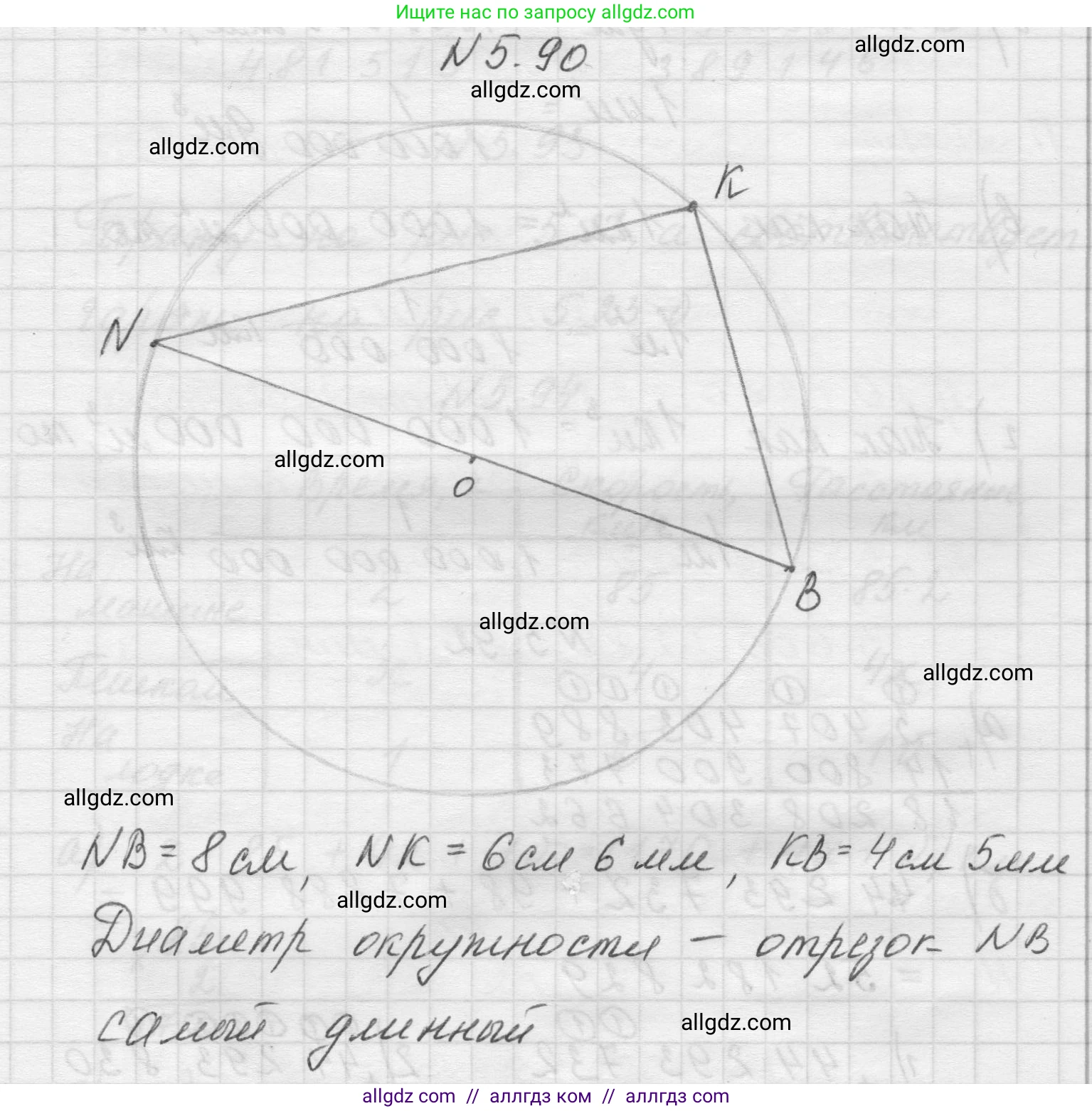 Математика, 5 класс Учебник, авторы: Виленкин Наум Яковлевич, Жохов Владимир Иванович, Чесноков Александр Семёнович, Александрова Лилия Александровна, Шварцбурд Семён Исаакович, издательство Просвещение, Москва, 2023, белого цвета, Часть 2, страница 18, номер 5.90, Решение 1