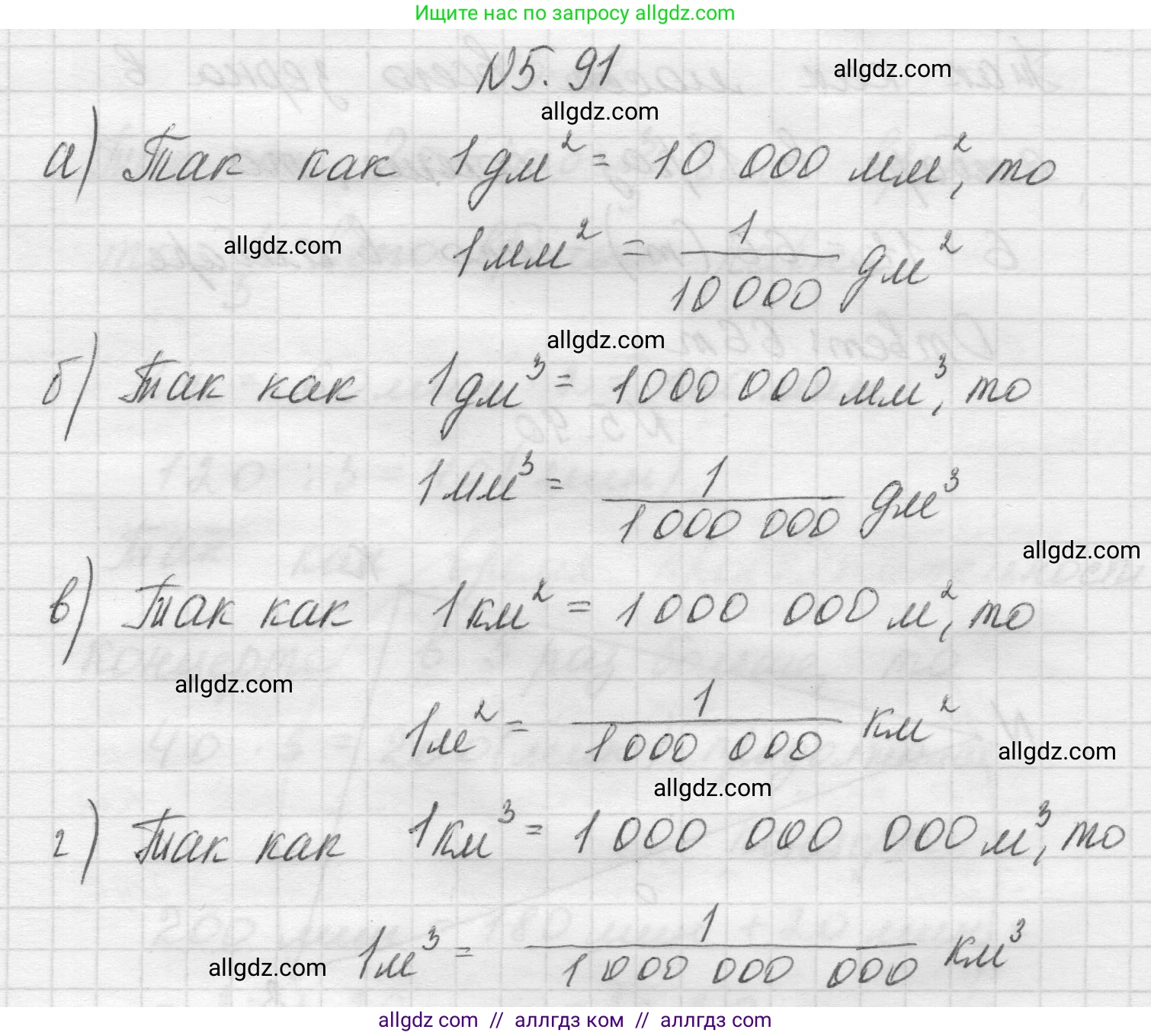 Математика, 5 класс Учебник, авторы: Виленкин Наум Яковлевич, Жохов Владимир Иванович, Чесноков Александр Семёнович, Александрова Лилия Александровна, Шварцбурд Семён Исаакович, издательство Просвещение, Москва, 2023, белого цвета, Часть 2, страница 18, номер 5.91, Решение 1