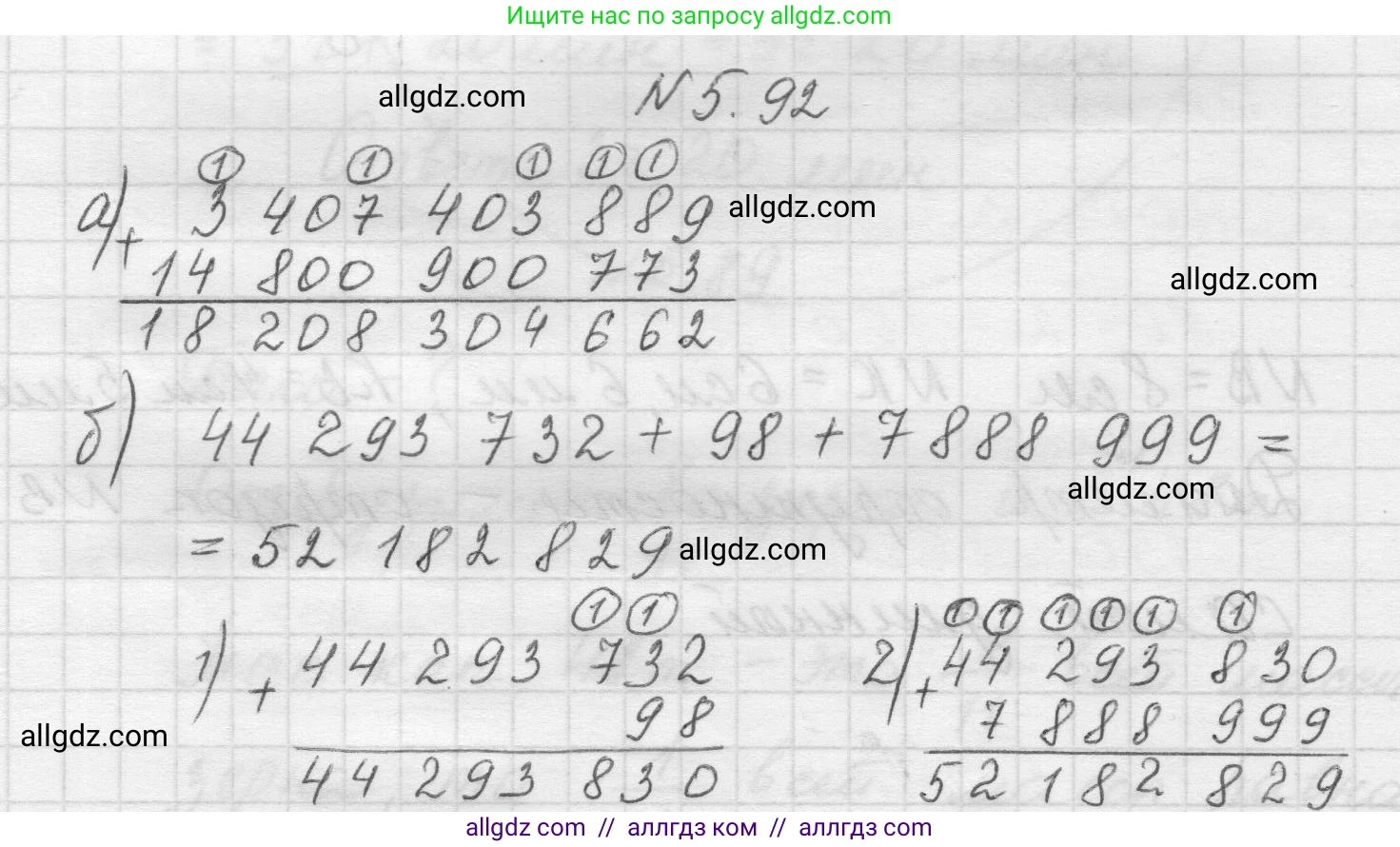 Математика, 5 класс Учебник, авторы: Виленкин Наум Яковлевич, Жохов Владимир Иванович, Чесноков Александр Семёнович, Александрова Лилия Александровна, Шварцбурд Семён Исаакович, издательство Просвещение, Москва, 2023, белого цвета, Часть 2, страница 19, номер 5.92, Решение 1