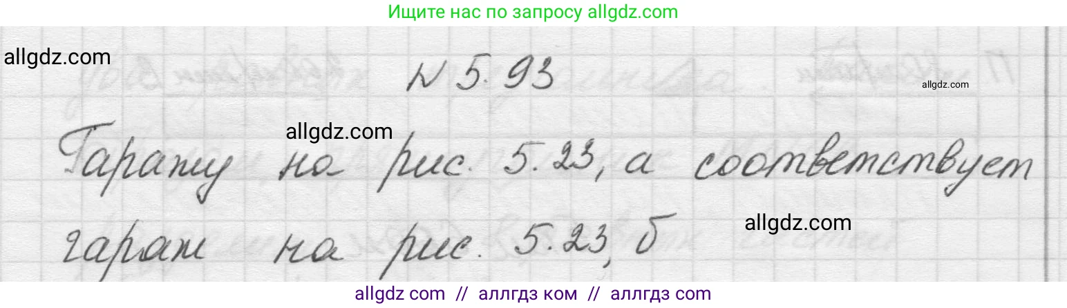 Математика, 5 класс Учебник, авторы: Виленкин Наум Яковлевич, Жохов Владимир Иванович, Чесноков Александр Семёнович, Александрова Лилия Александровна, Шварцбурд Семён Исаакович, издательство Просвещение, Москва, 2023, белого цвета, Часть 2, страница 19, номер 5.93, Решение 1