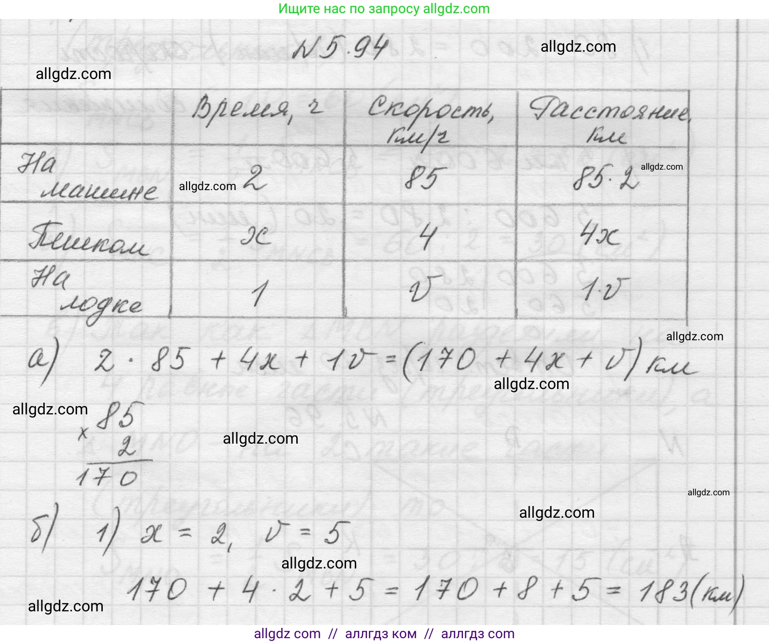Математика, 5 класс Учебник, авторы: Виленкин Наум Яковлевич, Жохов Владимир Иванович, Чесноков Александр Семёнович, Александрова Лилия Александровна, Шварцбурд Семён Исаакович, издательство Просвещение, Москва, 2023, белого цвета, Часть 2, страница 19, номер 5.94, Решение 1