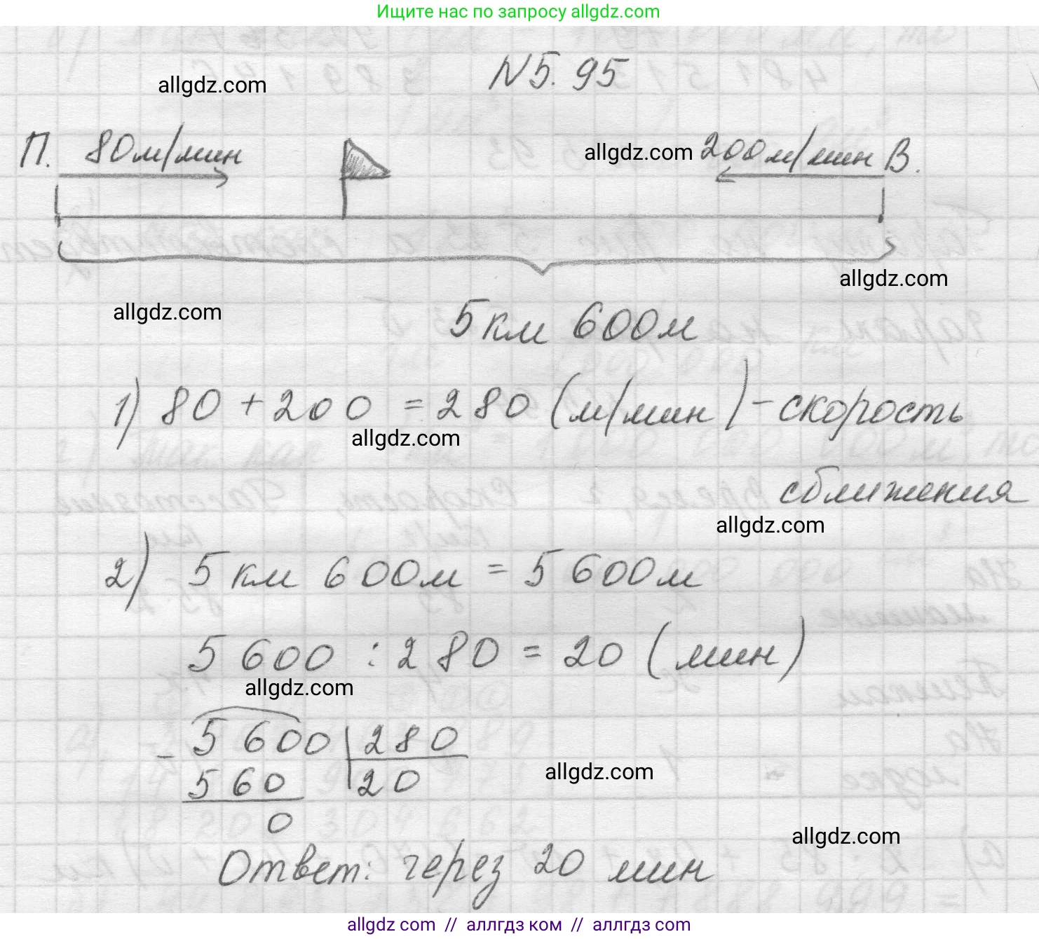 Математика, 5 класс Учебник, авторы: Виленкин Наум Яковлевич, Жохов Владимир Иванович, Чесноков Александр Семёнович, Александрова Лилия Александровна, Шварцбурд Семён Исаакович, издательство Просвещение, Москва, 2023, белого цвета, Часть 2, страница 19, номер 5.95, Решение 1