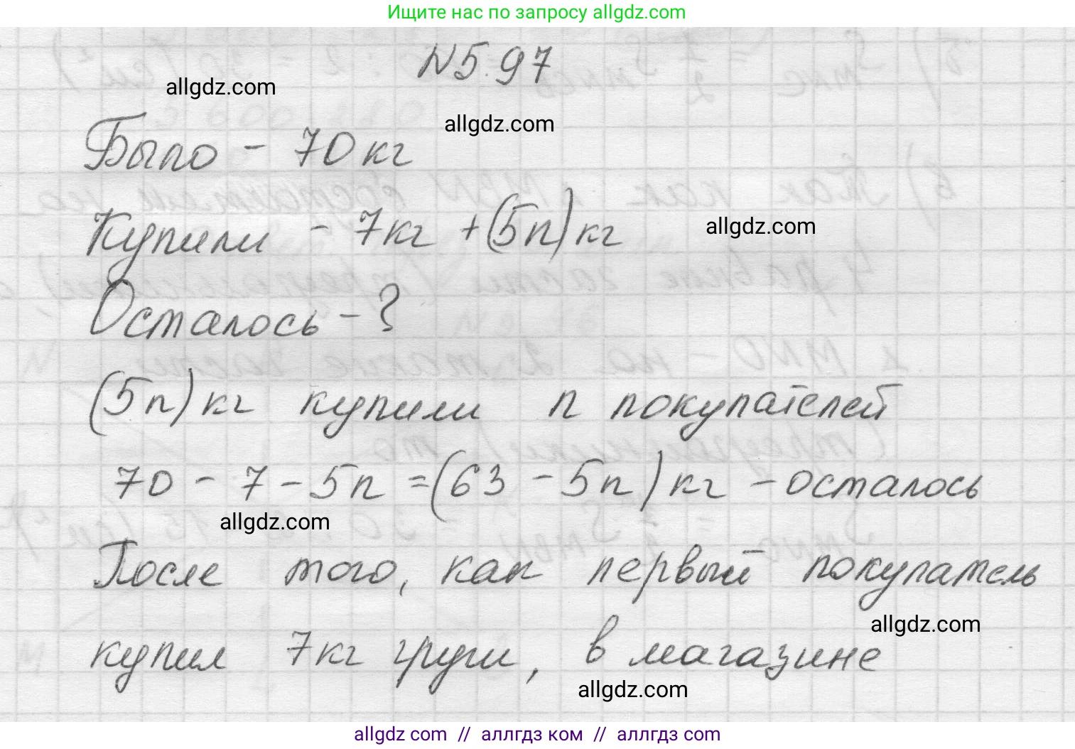 Математика, 5 класс Учебник, авторы: Виленкин Наум Яковлевич, Жохов Владимир Иванович, Чесноков Александр Семёнович, Александрова Лилия Александровна, Шварцбурд Семён Исаакович, издательство Просвещение, Москва, 2023, белого цвета, Часть 2, страница 19, номер 5.97, Решение 1