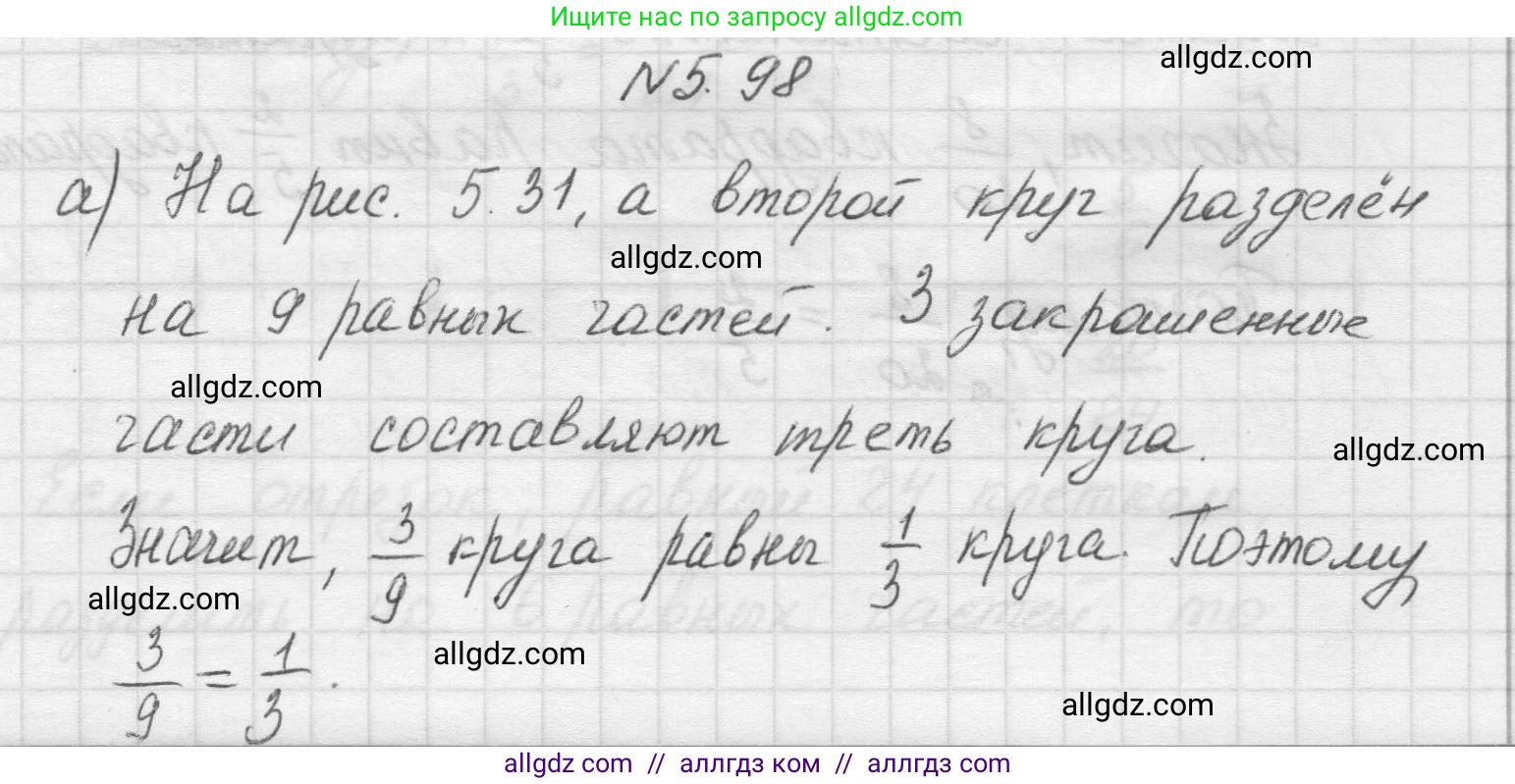 Математика, 5 класс Учебник, авторы: Виленкин Наум Яковлевич, Жохов Владимир Иванович, Чесноков Александр Семёнович, Александрова Лилия Александровна, Шварцбурд Семён Исаакович, издательство Просвещение, Москва, 2023, белого цвета, Часть 2, страница 22, номер 5.98, Решение 1