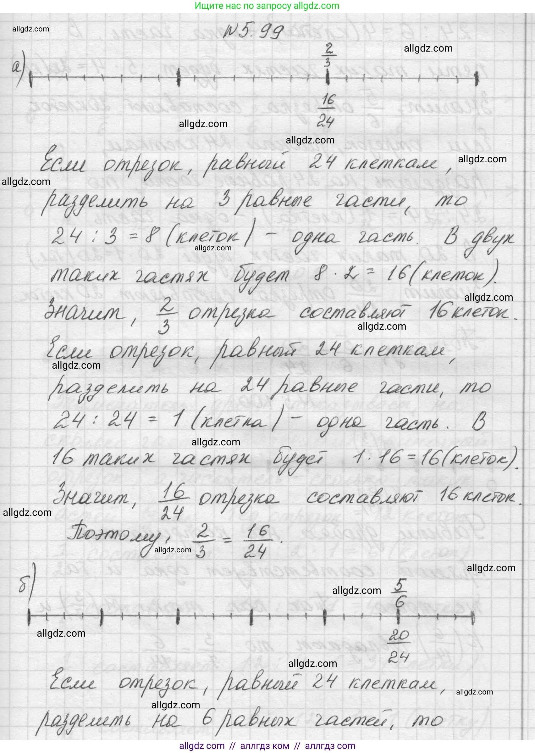 Математика, 5 класс Учебник, авторы: Виленкин Наум Яковлевич, Жохов Владимир Иванович, Чесноков Александр Семёнович, Александрова Лилия Александровна, Шварцбурд Семён Исаакович, издательство Просвещение, Москва, 2023, белого цвета, Часть 2, страница 22, номер 5.99, Решение 1