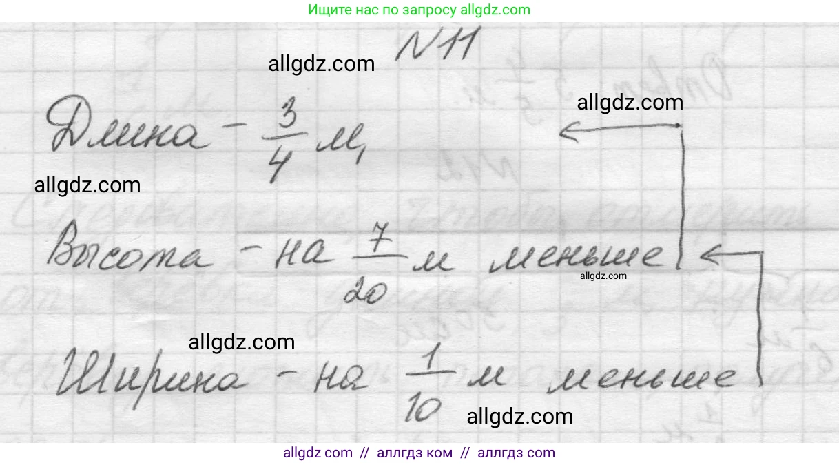 Математика, 5 класс Учебник, авторы: Виленкин Наум Яковлевич, Жохов Владимир Иванович, Чесноков Александр Семёнович, Александрова Лилия Александровна, Шварцбурд Семён Исаакович, издательство Просвещение, Москва, 2023, белого цвета, Часть 2, страница 91, номер 11, Решение 1
