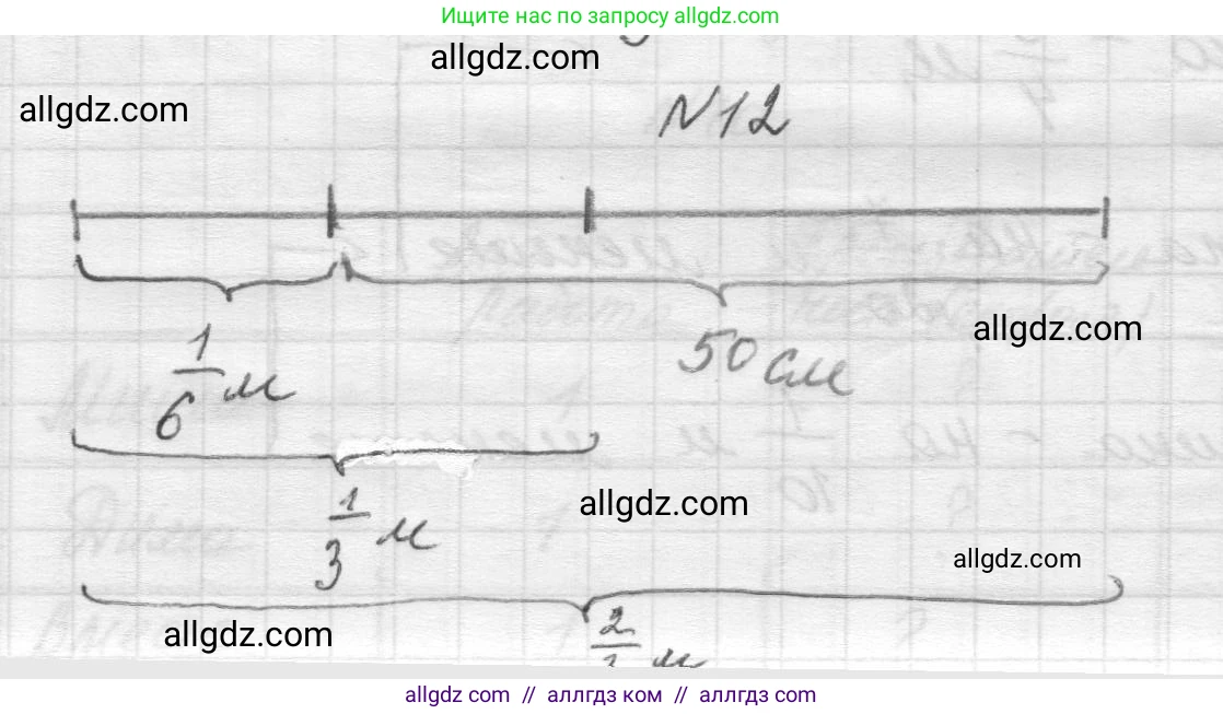 Математика, 5 класс Учебник, авторы: Виленкин Наум Яковлевич, Жохов Владимир Иванович, Чесноков Александр Семёнович, Александрова Лилия Александровна, Шварцбурд Семён Исаакович, издательство Просвещение, Москва, 2023, белого цвета, Часть 2, страница 91, номер 12, Решение 1