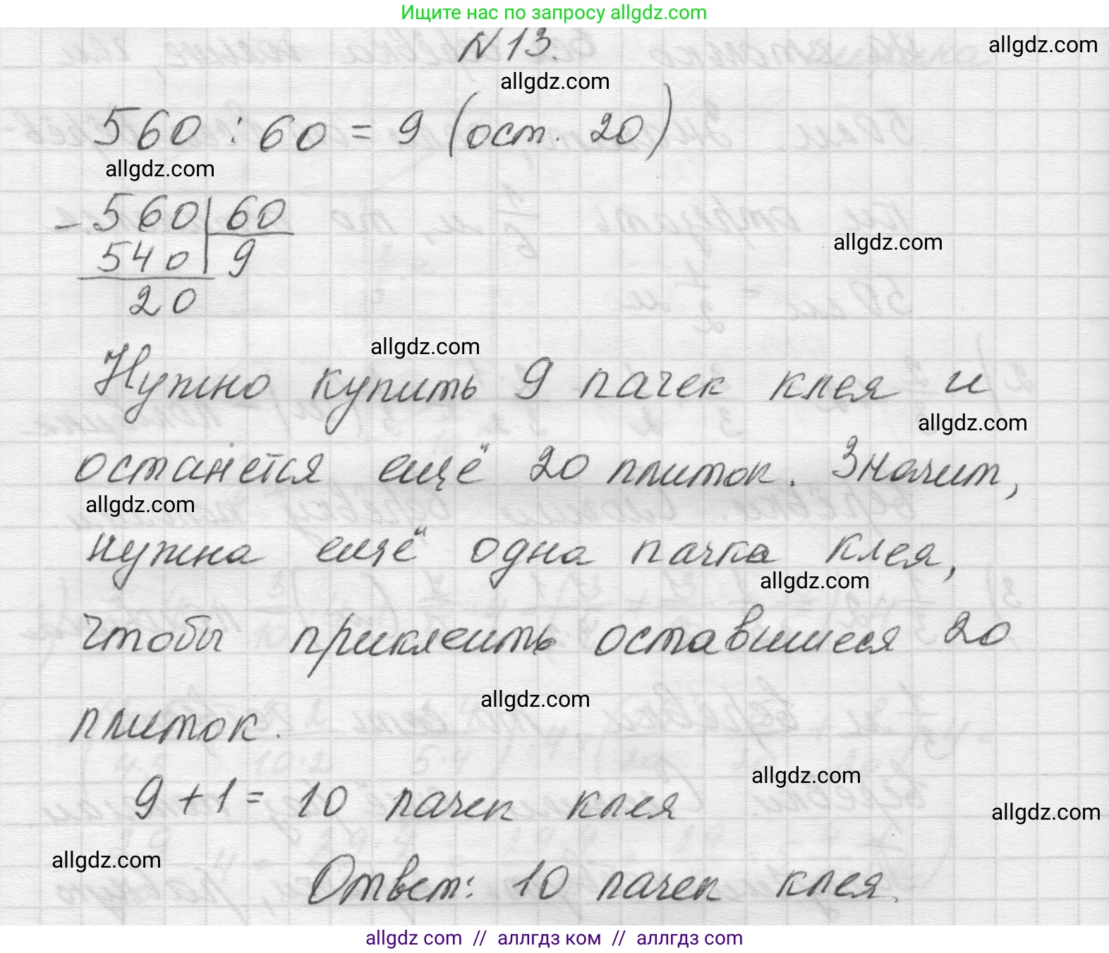 Математика, 5 класс Учебник, авторы: Виленкин Наум Яковлевич, Жохов Владимир Иванович, Чесноков Александр Семёнович, Александрова Лилия Александровна, Шварцбурд Семён Исаакович, издательство Просвещение, Москва, 2023, белого цвета, Часть 2, страница 91, номер 13, Решение 1