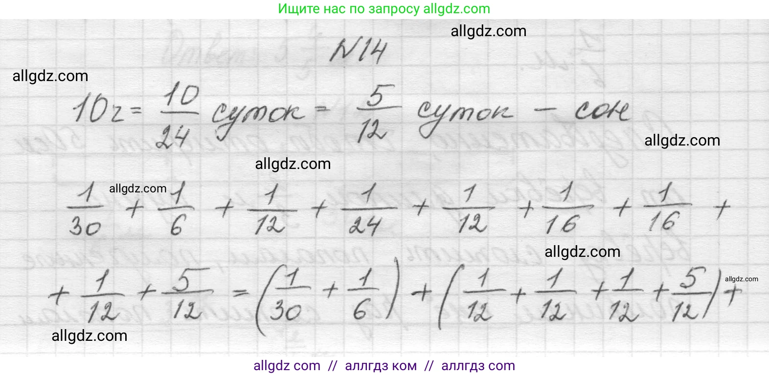 Математика, 5 класс Учебник, авторы: Виленкин Наум Яковлевич, Жохов Владимир Иванович, Чесноков Александр Семёнович, Александрова Лилия Александровна, Шварцбурд Семён Исаакович, издательство Просвещение, Москва, 2023, белого цвета, Часть 2, страница 91, номер 14, Решение 1