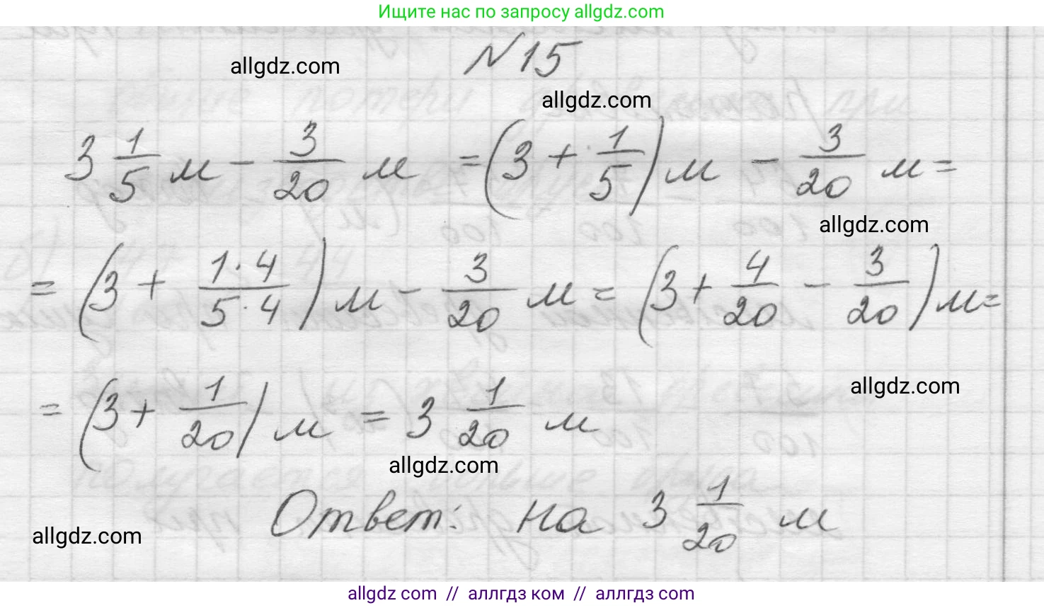 Математика, 5 класс Учебник, авторы: Виленкин Наум Яковлевич, Жохов Владимир Иванович, Чесноков Александр Семёнович, Александрова Лилия Александровна, Шварцбурд Семён Исаакович, издательство Просвещение, Москва, 2023, белого цвета, Часть 2, страница 91, номер 15, Решение 1