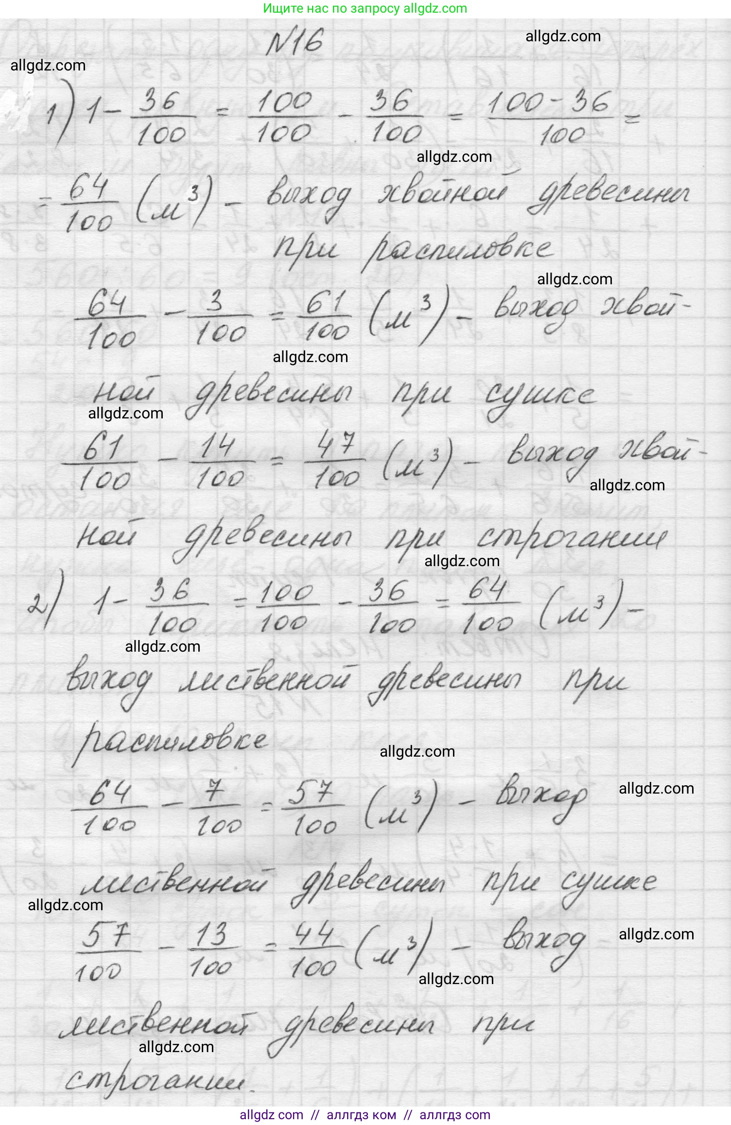 Математика, 5 класс Учебник, авторы: Виленкин Наум Яковлевич, Жохов Владимир Иванович, Чесноков Александр Семёнович, Александрова Лилия Александровна, Шварцбурд Семён Исаакович, издательство Просвещение, Москва, 2023, белого цвета, Часть 2, страница 91, номер 16, Решение 1