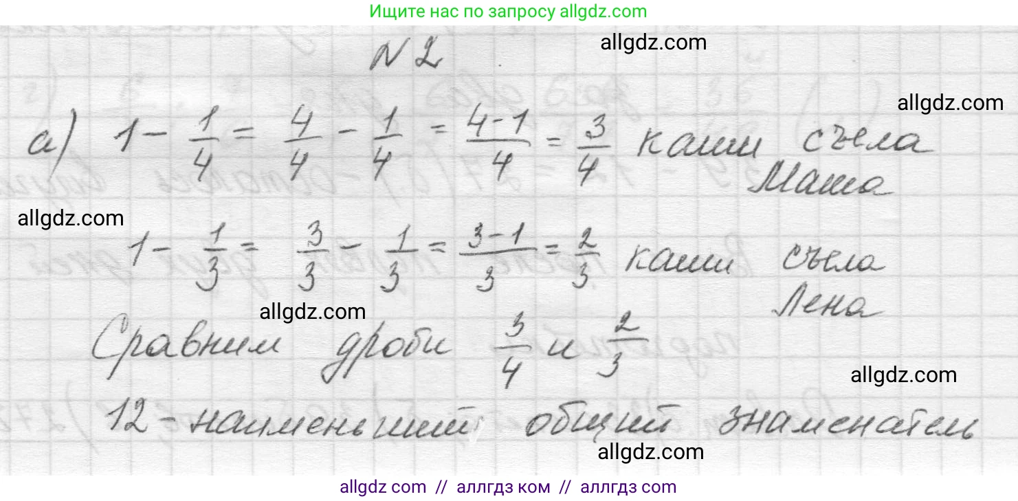 Математика, 5 класс Учебник, авторы: Виленкин Наум Яковлевич, Жохов Владимир Иванович, Чесноков Александр Семёнович, Александрова Лилия Александровна, Шварцбурд Семён Исаакович, издательство Просвещение, Москва, 2023, белого цвета, Часть 2, страница 90, номер 2, Решение 1