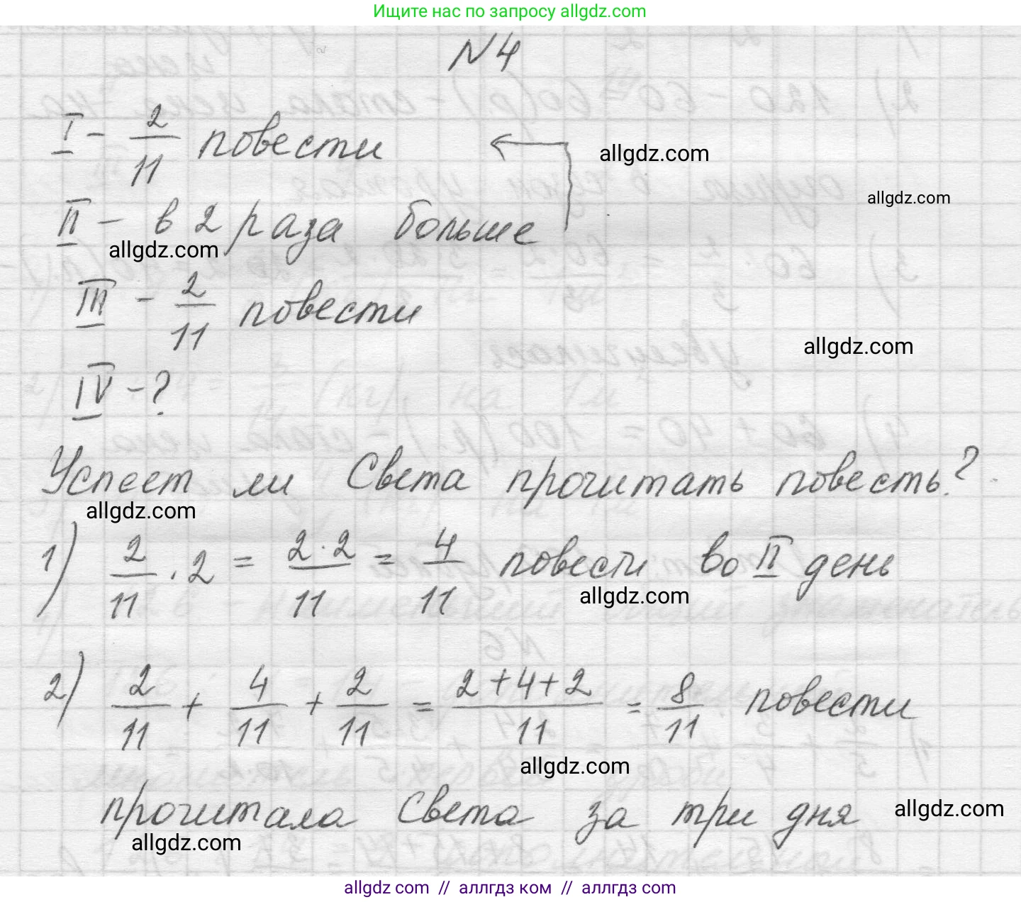 Математика, 5 класс Учебник, авторы: Виленкин Наум Яковлевич, Жохов Владимир Иванович, Чесноков Александр Семёнович, Александрова Лилия Александровна, Шварцбурд Семён Исаакович, издательство Просвещение, Москва, 2023, белого цвета, Часть 2, страница 90, номер 4, Решение 1