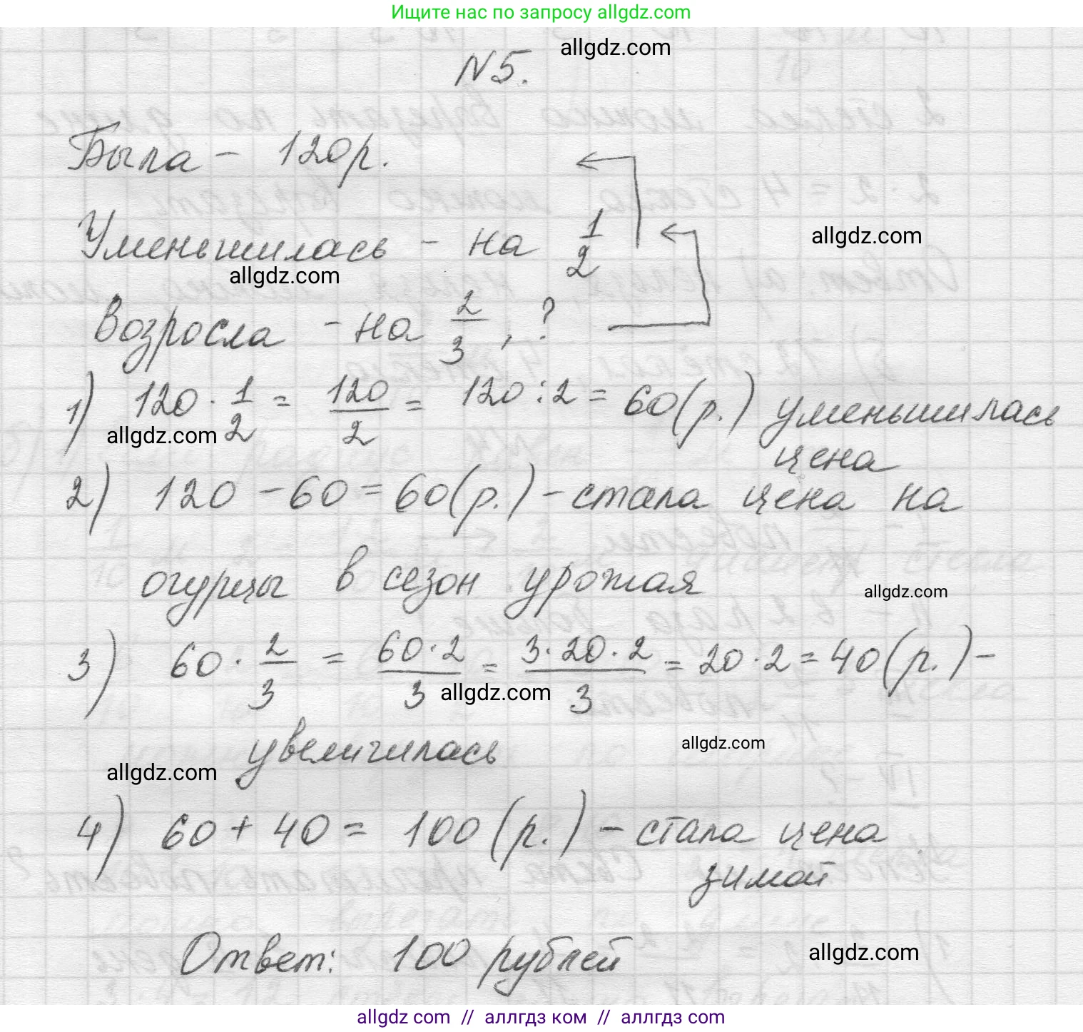Математика, 5 класс Учебник, авторы: Виленкин Наум Яковлевич, Жохов Владимир Иванович, Чесноков Александр Семёнович, Александрова Лилия Александровна, Шварцбурд Семён Исаакович, издательство Просвещение, Москва, 2023, белого цвета, Часть 2, страница 90, номер 5, Решение 1