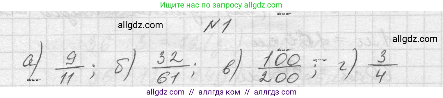 Математика, 5 класс Учебник, авторы: Виленкин Наум Яковлевич, Жохов Владимир Иванович, Чесноков Александр Семёнович, Александрова Лилия Александровна, Шварцбурд Семён Исаакович, издательство Просвещение, Москва, 2023, белого цвета, Часть 2, страница 20, номер 1, Решение 1