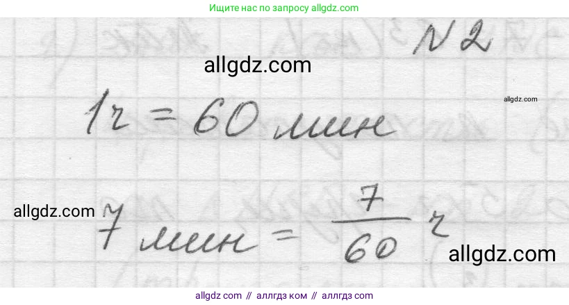 Математика, 5 класс Учебник, авторы: Виленкин Наум Яковлевич, Жохов Владимир Иванович, Чесноков Александр Семёнович, Александрова Лилия Александровна, Шварцбурд Семён Исаакович, издательство Просвещение, Москва, 2023, белого цвета, Часть 2, страница 20, номер 2, Решение 1