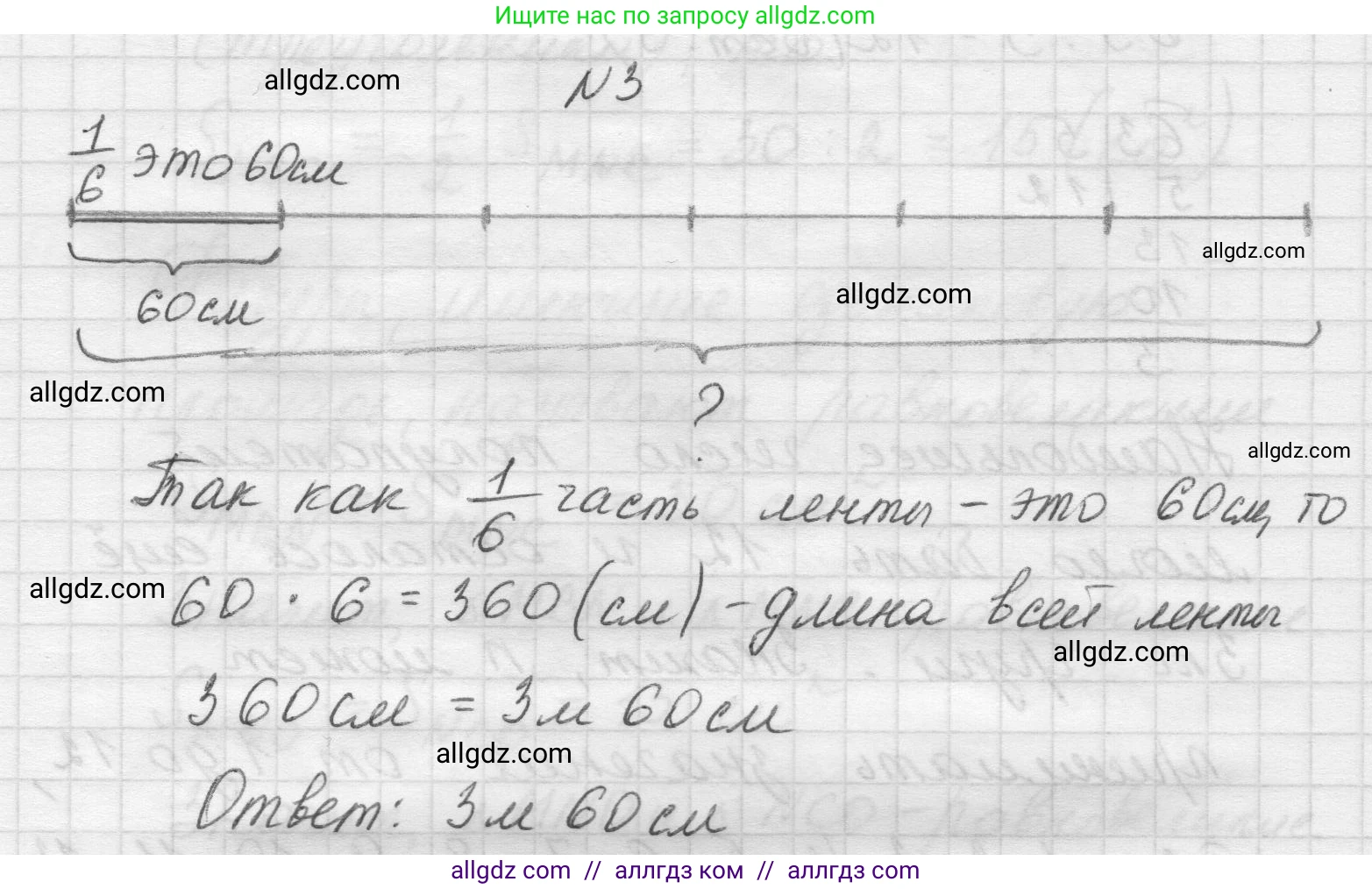 Математика, 5 класс Учебник, авторы: Виленкин Наум Яковлевич, Жохов Владимир Иванович, Чесноков Александр Семёнович, Александрова Лилия Александровна, Шварцбурд Семён Исаакович, издательство Просвещение, Москва, 2023, белого цвета, Часть 2, страница 20, номер 3, Решение 1