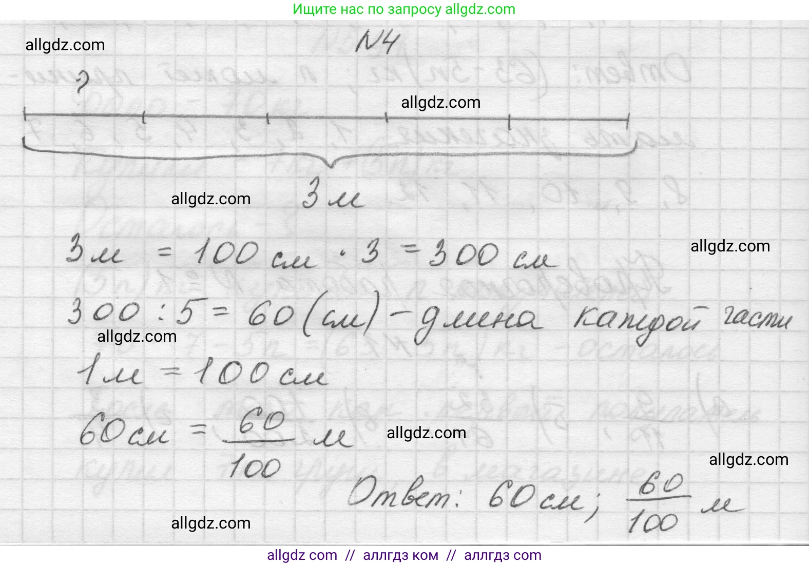 Математика, 5 класс Учебник, авторы: Виленкин Наум Яковлевич, Жохов Владимир Иванович, Чесноков Александр Семёнович, Александрова Лилия Александровна, Шварцбурд Семён Исаакович, издательство Просвещение, Москва, 2023, белого цвета, Часть 2, страница 20, номер 4, Решение 1