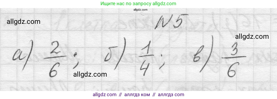 Математика, 5 класс Учебник, авторы: Виленкин Наум Яковлевич, Жохов Владимир Иванович, Чесноков Александр Семёнович, Александрова Лилия Александровна, Шварцбурд Семён Исаакович, издательство Просвещение, Москва, 2023, белого цвета, Часть 2, страница 20, номер 5, Решение 1