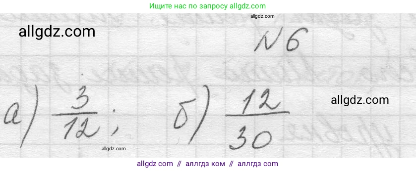 Математика, 5 класс Учебник, авторы: Виленкин Наум Яковлевич, Жохов Владимир Иванович, Чесноков Александр Семёнович, Александрова Лилия Александровна, Шварцбурд Семён Исаакович, издательство Просвещение, Москва, 2023, белого цвета, Часть 2, страница 20, номер 6, Решение 1
