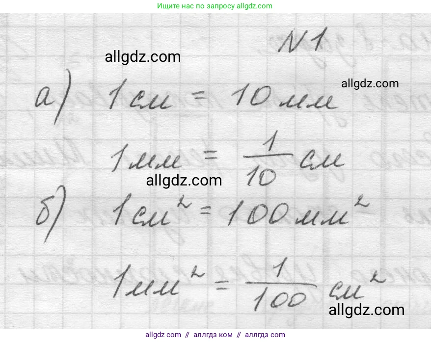 Математика, 5 класс Учебник, авторы: Виленкин Наум Яковлевич, Жохов Владимир Иванович, Чесноков Александр Семёнович, Александрова Лилия Александровна, Шварцбурд Семён Исаакович, издательство Просвещение, Москва, 2023, белого цвета, Часть 2, страница 20, номер 1, Решение 1