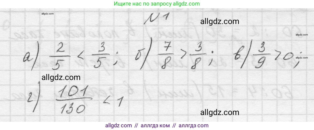 Математика, 5 класс Учебник, авторы: Виленкин Наум Яковлевич, Жохов Владимир Иванович, Чесноков Александр Семёнович, Александрова Лилия Александровна, Шварцбурд Семён Исаакович, издательство Просвещение, Москва, 2023, белого цвета, Часть 2, страница 25, номер 1, Решение 1