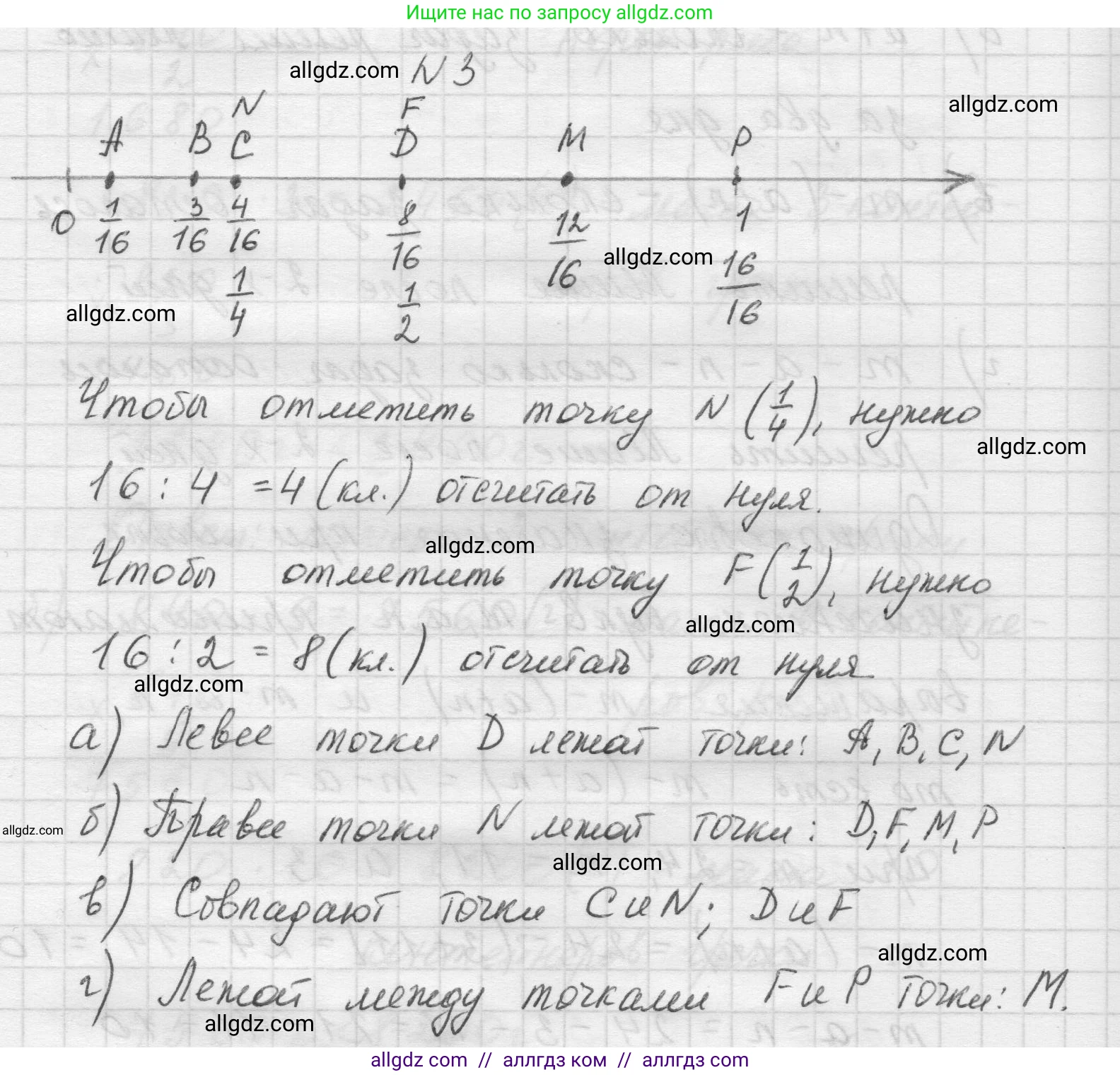 Математика, 5 класс Учебник, авторы: Виленкин Наум Яковлевич, Жохов Владимир Иванович, Чесноков Александр Семёнович, Александрова Лилия Александровна, Шварцбурд Семён Исаакович, издательство Просвещение, Москва, 2023, белого цвета, Часть 2, страница 25, номер 3, Решение 1