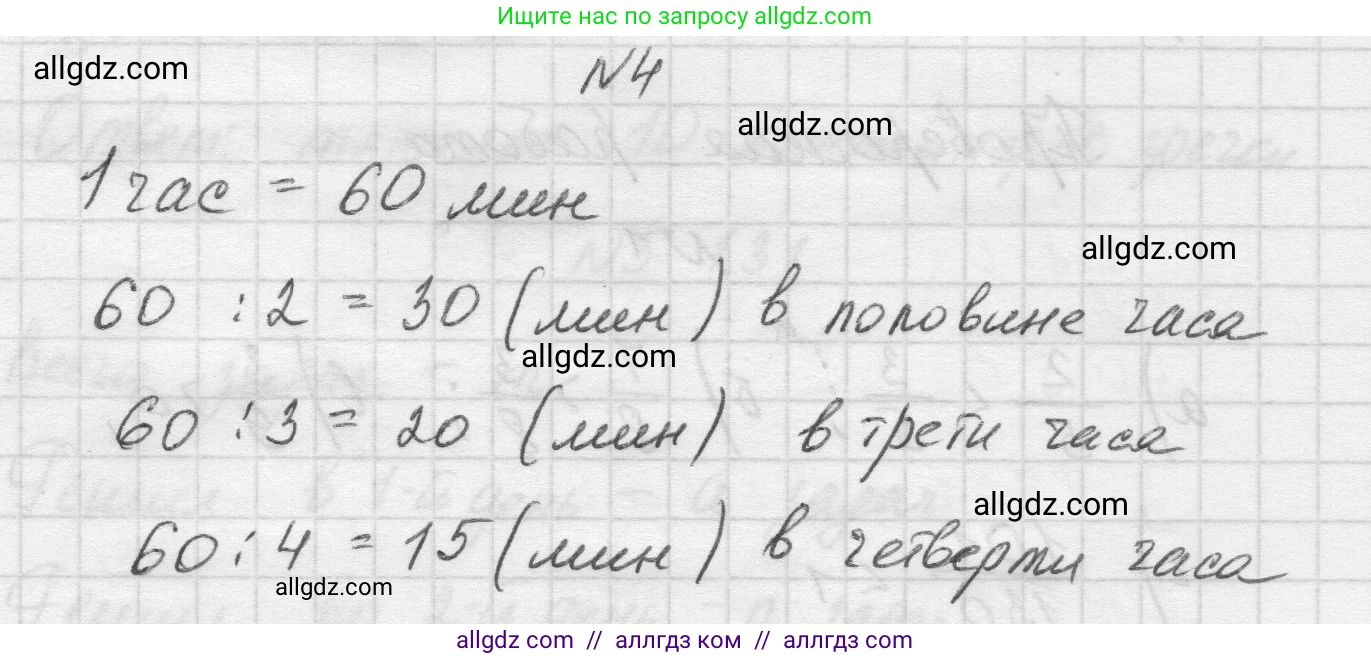 Математика, 5 класс Учебник, авторы: Виленкин Наум Яковлевич, Жохов Владимир Иванович, Чесноков Александр Семёнович, Александрова Лилия Александровна, Шварцбурд Семён Исаакович, издательство Просвещение, Москва, 2023, белого цвета, Часть 2, страница 25, номер 4, Решение 1