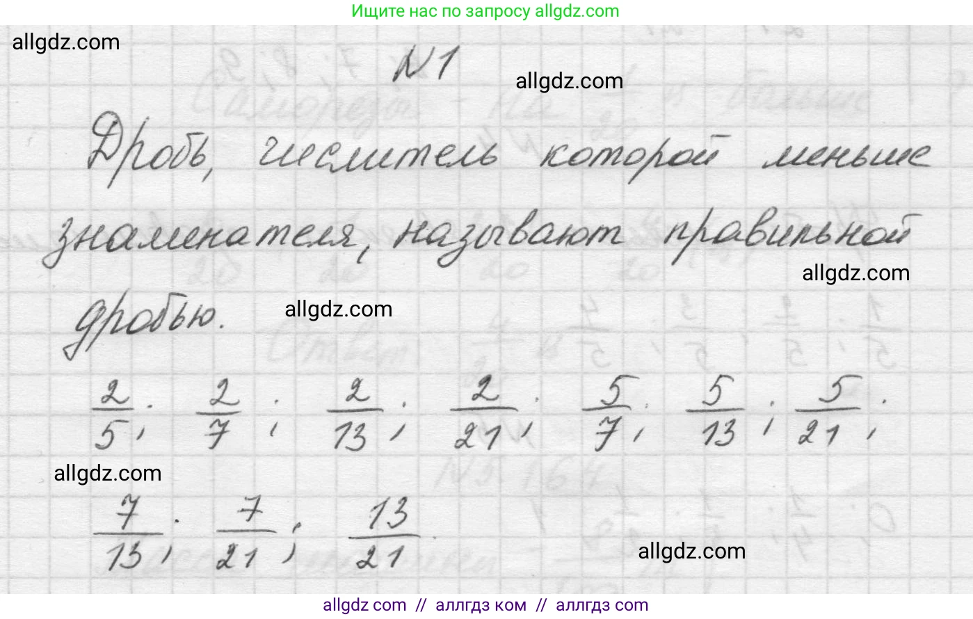 Математика, 5 класс Учебник, авторы: Виленкин Наум Яковлевич, Жохов Владимир Иванович, Чесноков Александр Семёнович, Александрова Лилия Александровна, Шварцбурд Семён Исаакович, издательство Просвещение, Москва, 2023, белого цвета, Часть 2, страница 29, номер 1, Решение 1