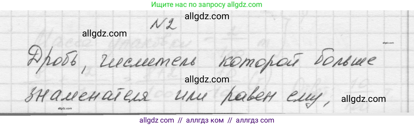 Математика, 5 класс Учебник, авторы: Виленкин Наум Яковлевич, Жохов Владимир Иванович, Чесноков Александр Семёнович, Александрова Лилия Александровна, Шварцбурд Семён Исаакович, издательство Просвещение, Москва, 2023, белого цвета, Часть 2, страница 29, номер 2, Решение 1