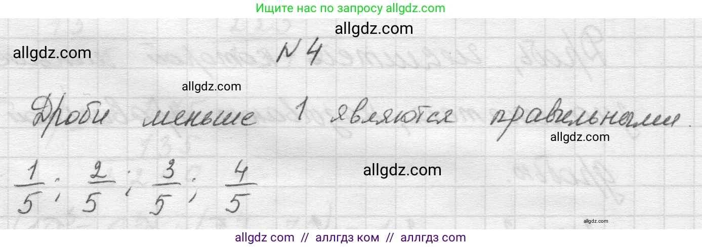 Математика, 5 класс Учебник, авторы: Виленкин Наум Яковлевич, Жохов Владимир Иванович, Чесноков Александр Семёнович, Александрова Лилия Александровна, Шварцбурд Семён Исаакович, издательство Просвещение, Москва, 2023, белого цвета, Часть 2, страница 29, номер 4, Решение 1