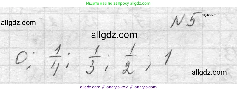 Математика, 5 класс Учебник, авторы: Виленкин Наум Яковлевич, Жохов Владимир Иванович, Чесноков Александр Семёнович, Александрова Лилия Александровна, Шварцбурд Семён Исаакович, издательство Просвещение, Москва, 2023, белого цвета, Часть 2, страница 29, номер 5, Решение 1