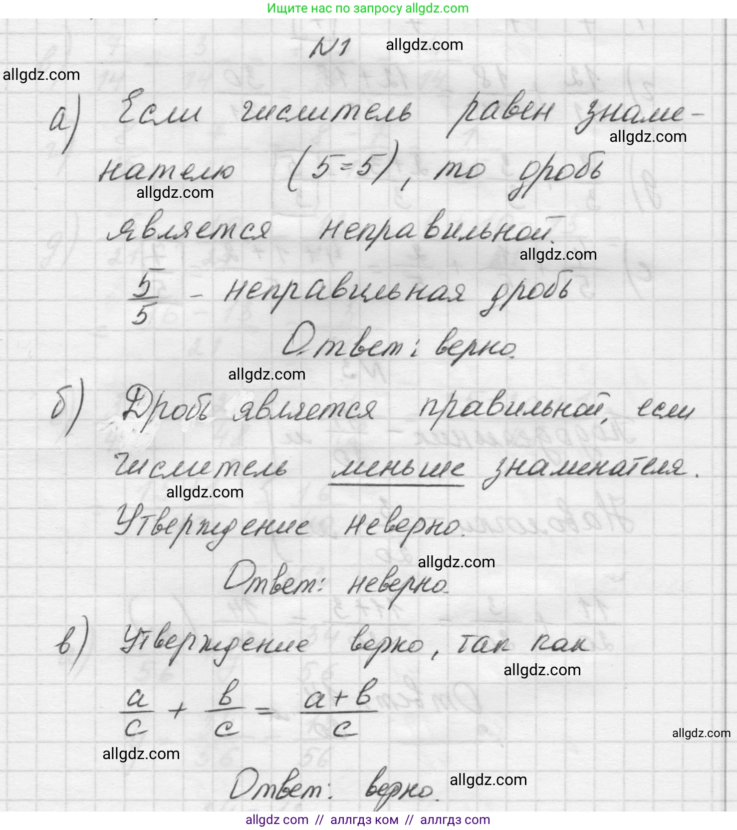 Математика, 5 класс Учебник, авторы: Виленкин Наум Яковлевич, Жохов Владимир Иванович, Чесноков Александр Семёнович, Александрова Лилия Александровна, Шварцбурд Семён Исаакович, издательство Просвещение, Москва, 2023, белого цвета, Часть 2, страница 36, номер 1, Решение 1