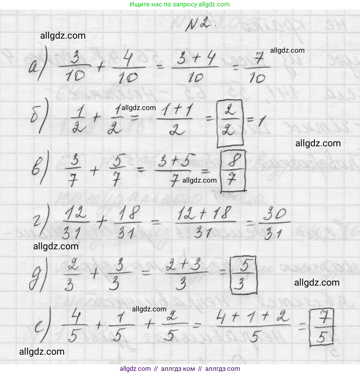 Математика, 5 класс Учебник, авторы: Виленкин Наум Яковлевич, Жохов Владимир Иванович, Чесноков Александр Семёнович, Александрова Лилия Александровна, Шварцбурд Семён Исаакович, издательство Просвещение, Москва, 2023, белого цвета, Часть 2, страница 36, номер 2, Решение 1