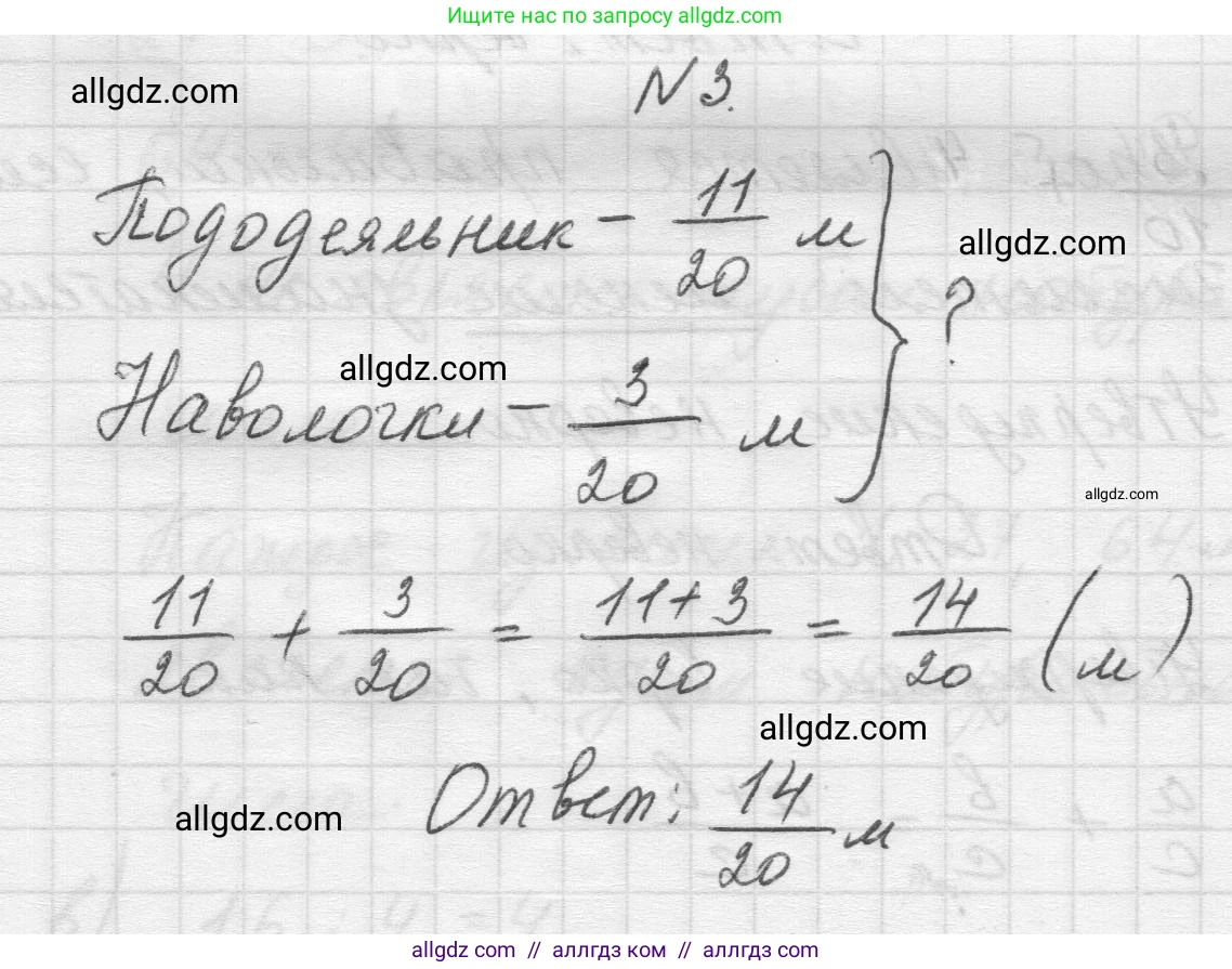 Математика, 5 класс Учебник, авторы: Виленкин Наум Яковлевич, Жохов Владимир Иванович, Чесноков Александр Семёнович, Александрова Лилия Александровна, Шварцбурд Семён Исаакович, издательство Просвещение, Москва, 2023, белого цвета, Часть 2, страница 36, номер 3, Решение 1