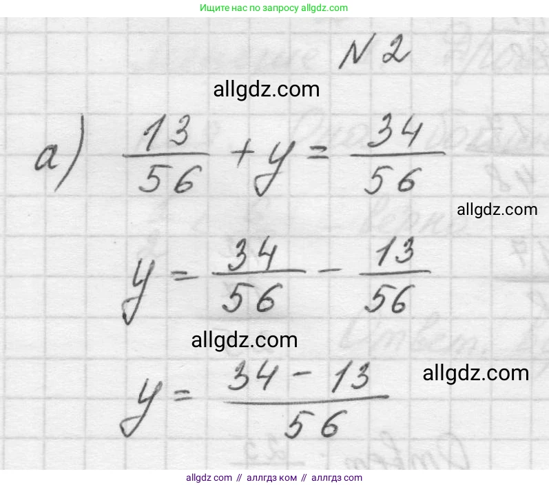 Математика, 5 класс Учебник, авторы: Виленкин Наум Яковлевич, Жохов Владимир Иванович, Чесноков Александр Семёнович, Александрова Лилия Александровна, Шварцбурд Семён Исаакович, издательство Просвещение, Москва, 2023, белого цвета, Часть 2, страница 36, номер 2, Решение 1