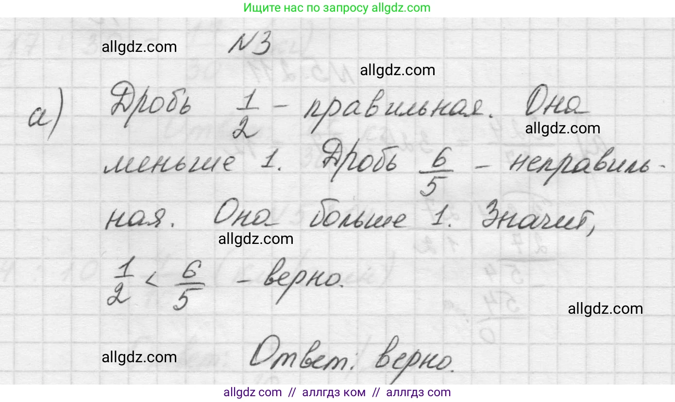Математика, 5 класс Учебник, авторы: Виленкин Наум Яковлевич, Жохов Владимир Иванович, Чесноков Александр Семёнович, Александрова Лилия Александровна, Шварцбурд Семён Исаакович, издательство Просвещение, Москва, 2023, белого цвета, Часть 2, страница 36, номер 3, Решение 1