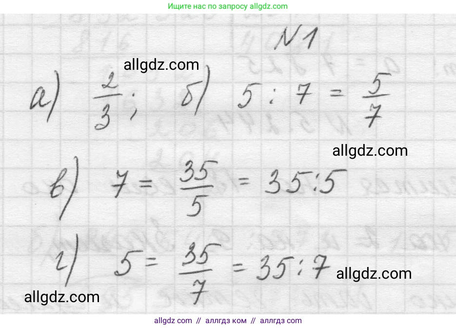 Математика, 5 класс Учебник, авторы: Виленкин Наум Яковлевич, Жохов Владимир Иванович, Чесноков Александр Семёнович, Александрова Лилия Александровна, Шварцбурд Семён Исаакович, издательство Просвещение, Москва, 2023, белого цвета, Часть 2, страница 41, номер 1, Решение 1
