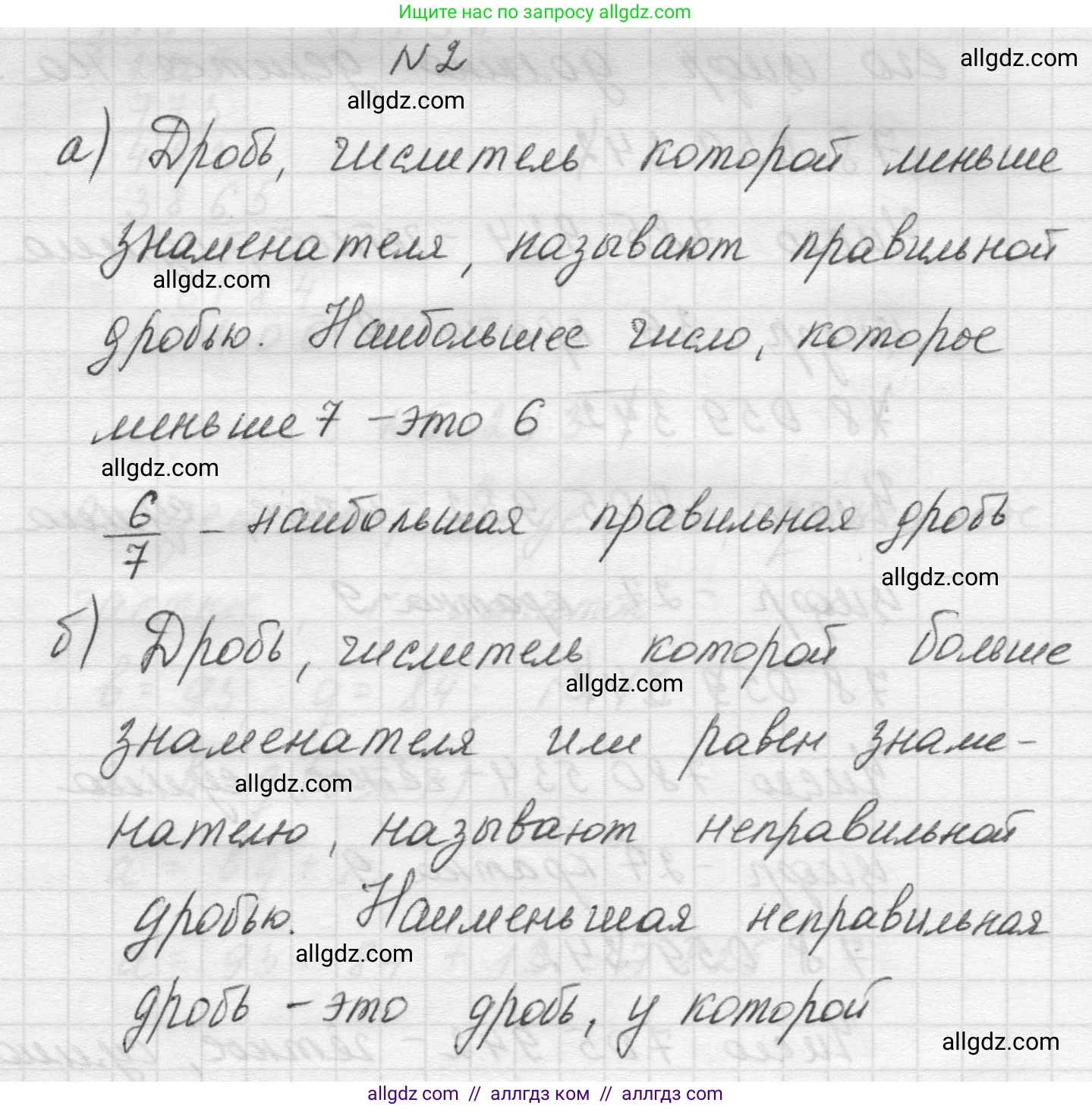 Математика, 5 класс Учебник, авторы: Виленкин Наум Яковлевич, Жохов Владимир Иванович, Чесноков Александр Семёнович, Александрова Лилия Александровна, Шварцбурд Семён Исаакович, издательство Просвещение, Москва, 2023, белого цвета, Часть 2, страница 41, номер 2, Решение 1