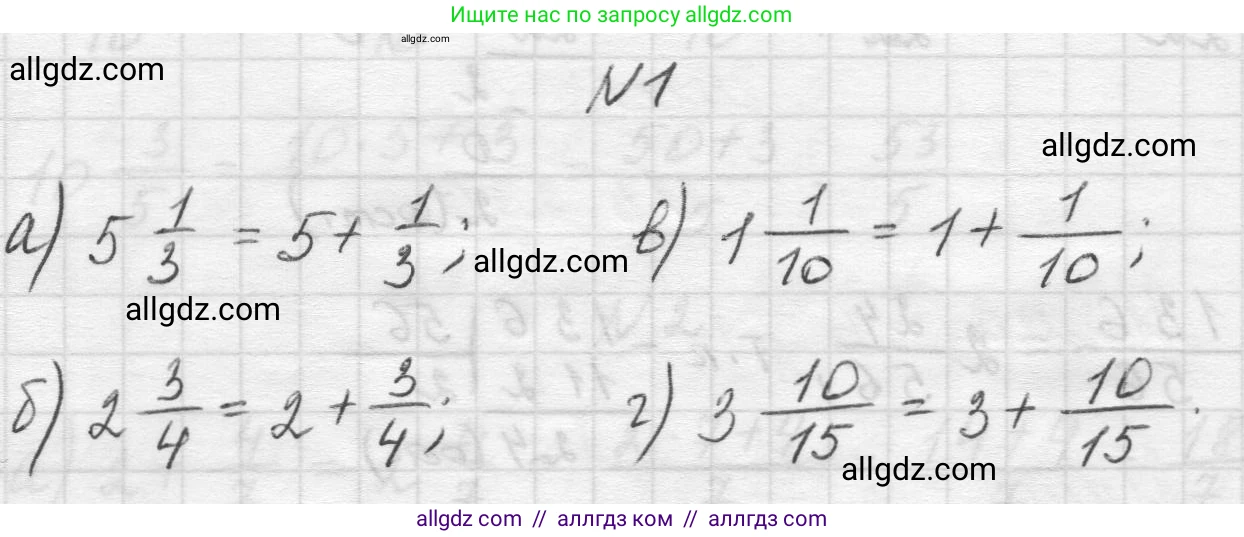 Математика, 5 класс Учебник, авторы: Виленкин Наум Яковлевич, Жохов Владимир Иванович, Чесноков Александр Семёнович, Александрова Лилия Александровна, Шварцбурд Семён Исаакович, издательство Просвещение, Москва, 2023, белого цвета, Часть 2, страница 47, номер 1, Решение 1