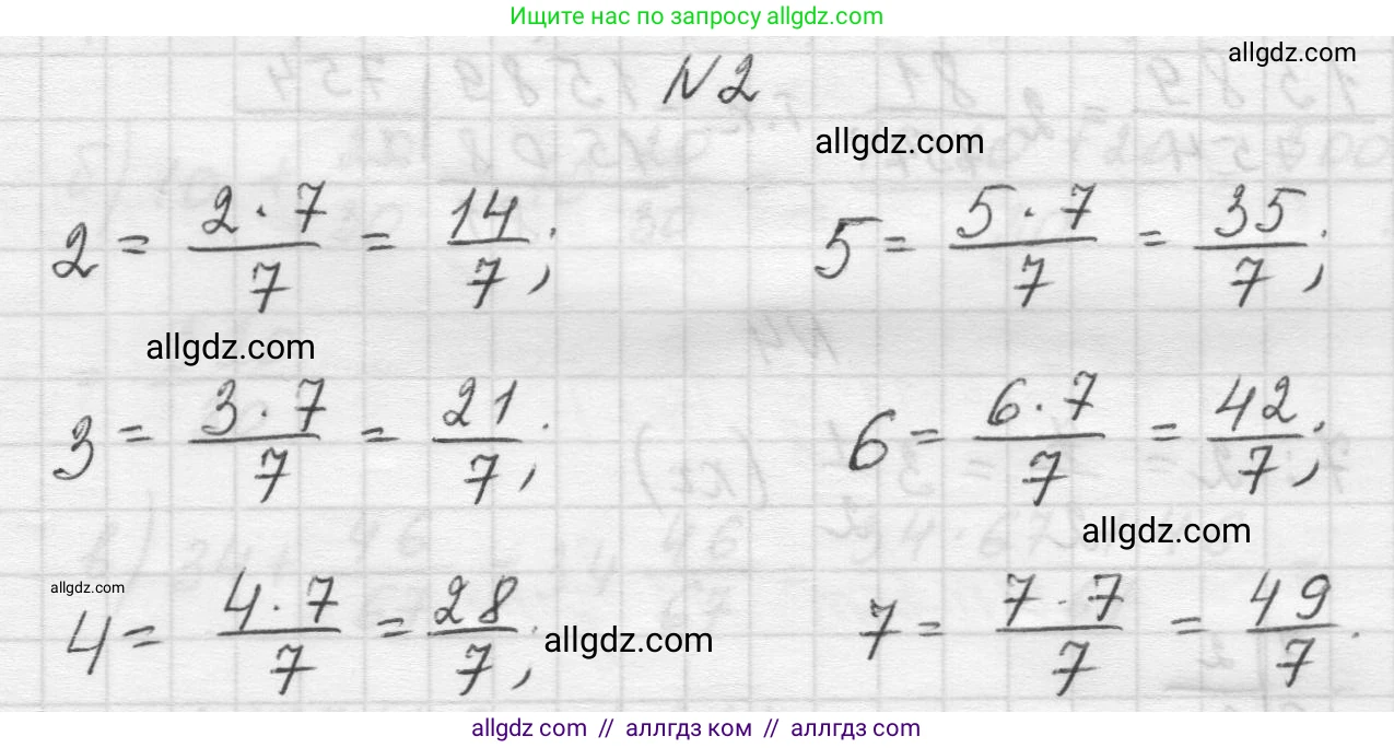 Математика, 5 класс Учебник, авторы: Виленкин Наум Яковлевич, Жохов Владимир Иванович, Чесноков Александр Семёнович, Александрова Лилия Александровна, Шварцбурд Семён Исаакович, издательство Просвещение, Москва, 2023, белого цвета, Часть 2, страница 47, номер 2, Решение 1