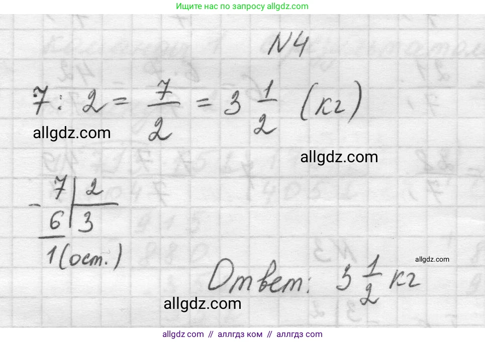 Математика, 5 класс Учебник, авторы: Виленкин Наум Яковлевич, Жохов Владимир Иванович, Чесноков Александр Семёнович, Александрова Лилия Александровна, Шварцбурд Семён Исаакович, издательство Просвещение, Москва, 2023, белого цвета, Часть 2, страница 47, номер 4, Решение 1