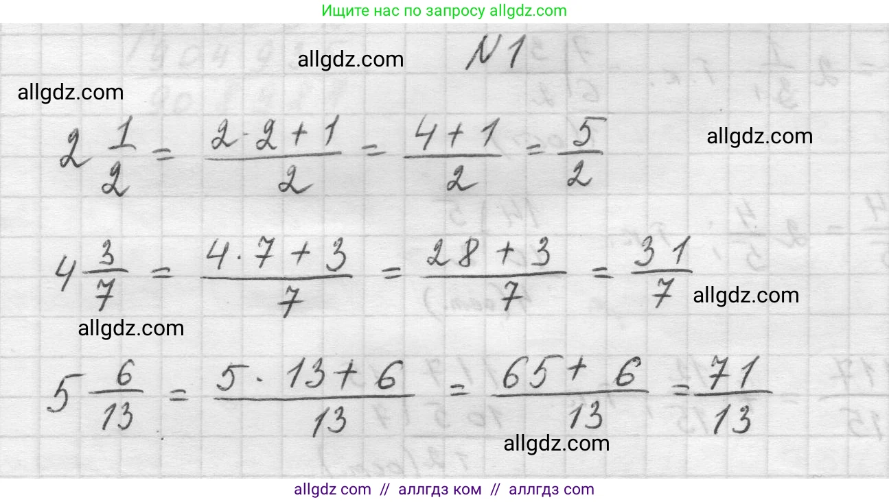 Математика, 5 класс Учебник, авторы: Виленкин Наум Яковлевич, Жохов Владимир Иванович, Чесноков Александр Семёнович, Александрова Лилия Александровна, Шварцбурд Семён Исаакович, издательство Просвещение, Москва, 2023, белого цвета, Часть 2, страница 47, номер 1, Решение 1