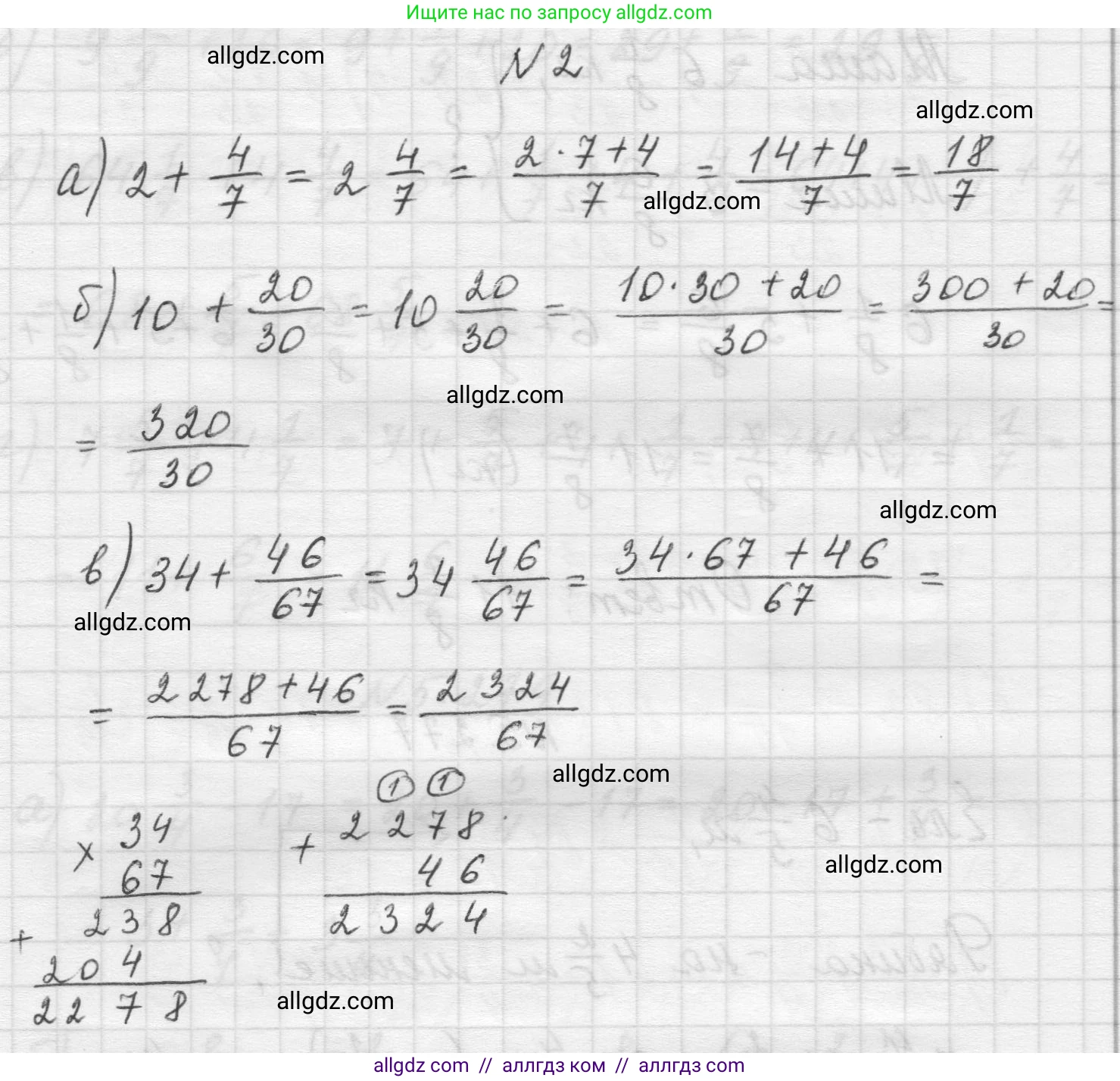 Математика, 5 класс Учебник, авторы: Виленкин Наум Яковлевич, Жохов Владимир Иванович, Чесноков Александр Семёнович, Александрова Лилия Александровна, Шварцбурд Семён Исаакович, издательство Просвещение, Москва, 2023, белого цвета, Часть 2, страница 47, номер 2, Решение 1