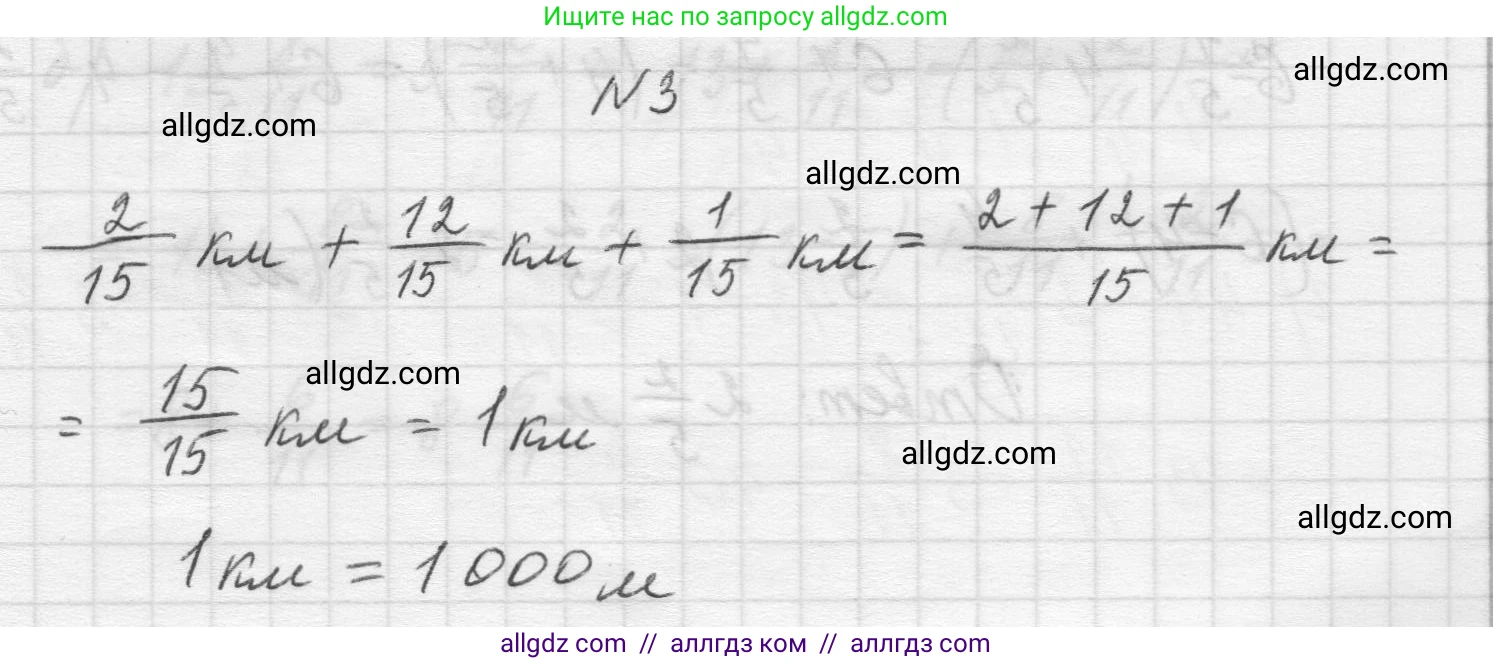 Математика, 5 класс Учебник, авторы: Виленкин Наум Яковлевич, Жохов Владимир Иванович, Чесноков Александр Семёнович, Александрова Лилия Александровна, Шварцбурд Семён Исаакович, издательство Просвещение, Москва, 2023, белого цвета, Часть 2, страница 47, номер 3, Решение 1
