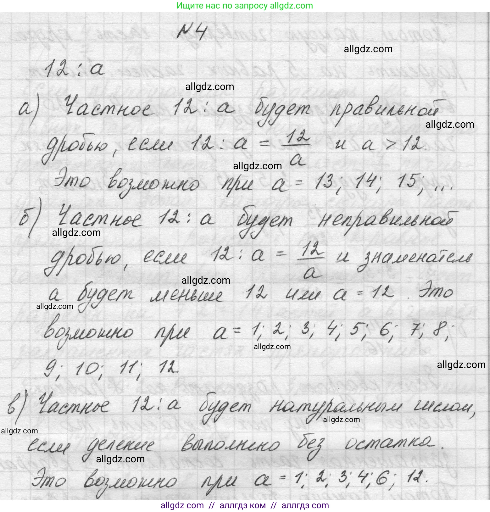 Математика, 5 класс Учебник, авторы: Виленкин Наум Яковлевич, Жохов Владимир Иванович, Чесноков Александр Семёнович, Александрова Лилия Александровна, Шварцбурд Семён Исаакович, издательство Просвещение, Москва, 2023, белого цвета, Часть 2, страница 53, номер 4, Решение 1