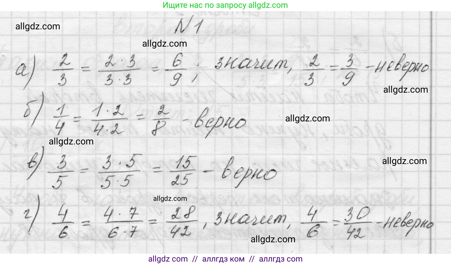Математика, 5 класс Учебник, авторы: Виленкин Наум Яковлевич, Жохов Владимир Иванович, Чесноков Александр Семёнович, Александрова Лилия Александровна, Шварцбурд Семён Исаакович, издательство Просвещение, Москва, 2023, белого цвета, Часть 2, страница 57, номер 1, Решение 1